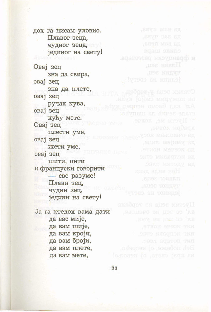 Scan 0075 of Antologija srpske poezije za decu