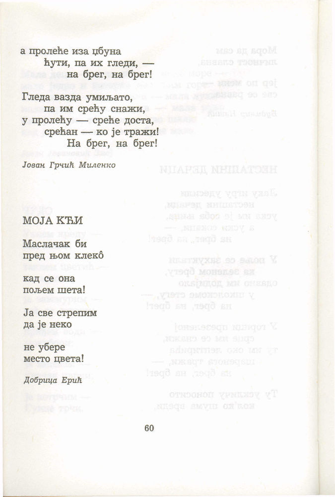 Scan 0080 of Antologija srpske poezije za decu
