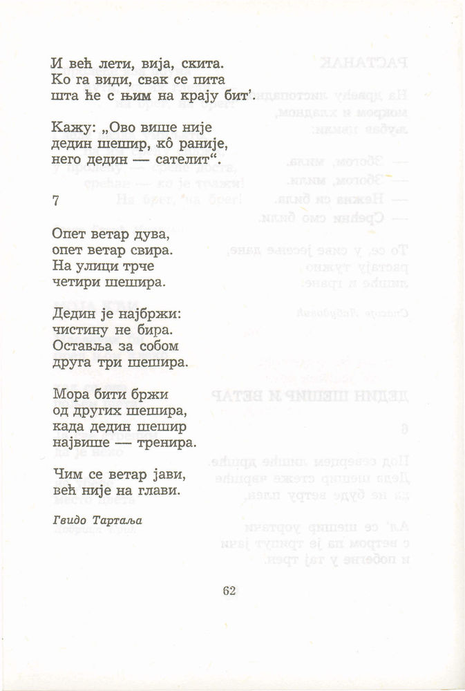 Scan 0082 of Antologija srpske poezije za decu