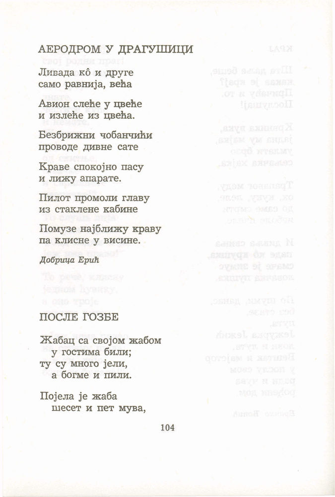 Scan 0124 of Antologija srpske poezije za decu