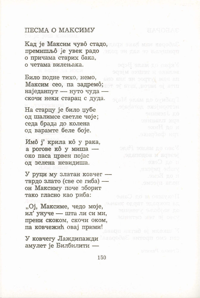 Scan 0170 of Antologija srpske poezije za decu