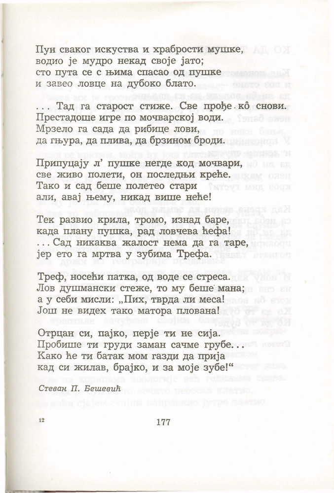 Scan 0197 of Antologija srpske poezije za decu