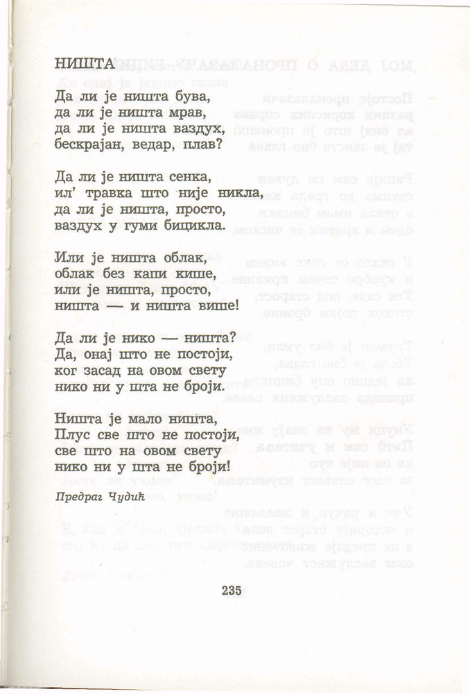 Scan 0255 of Antologija srpske poezije za decu