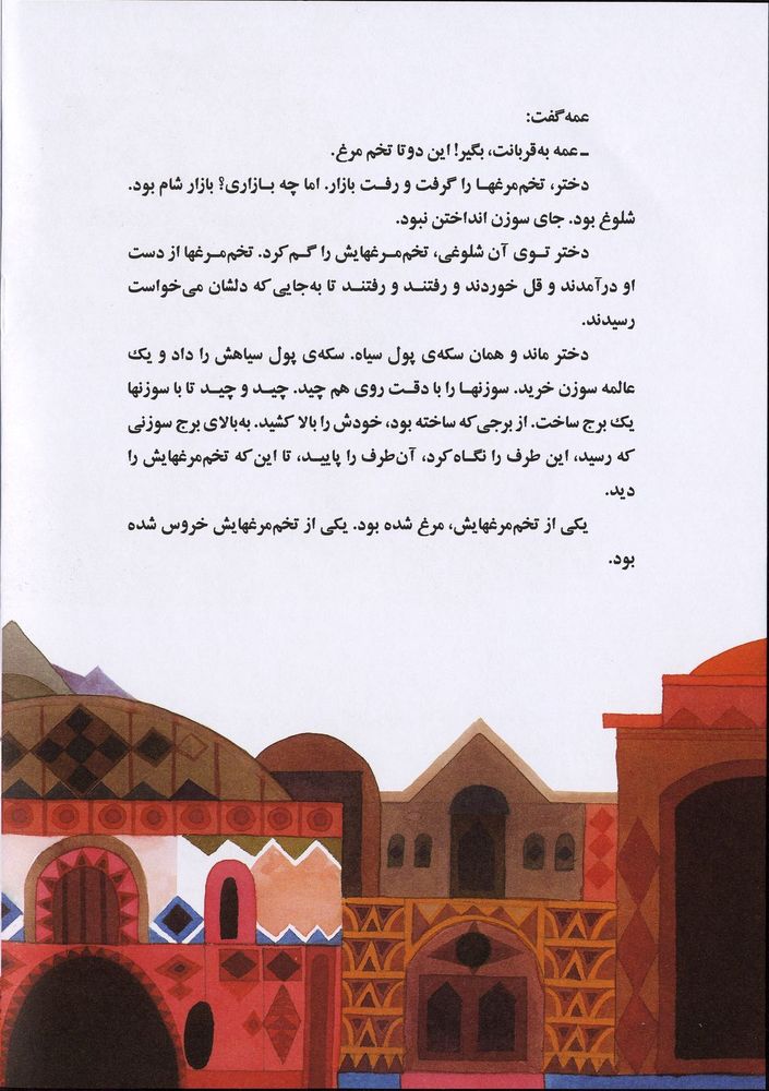 Scan 0008 of خاله خاله جان، بابا مهربان