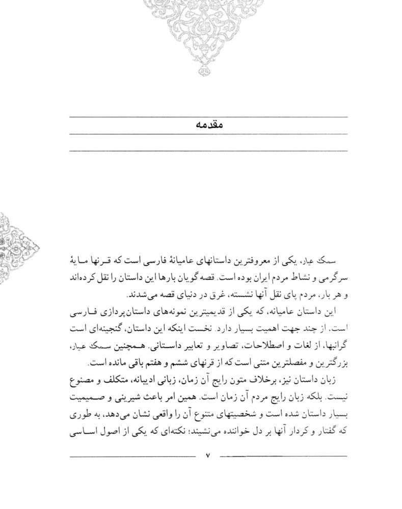 Scan 0009 of سمك عيار