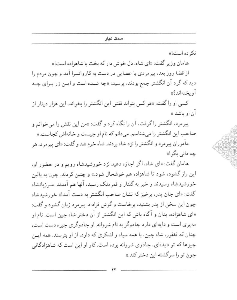 Scan 0024 of سمك عيار