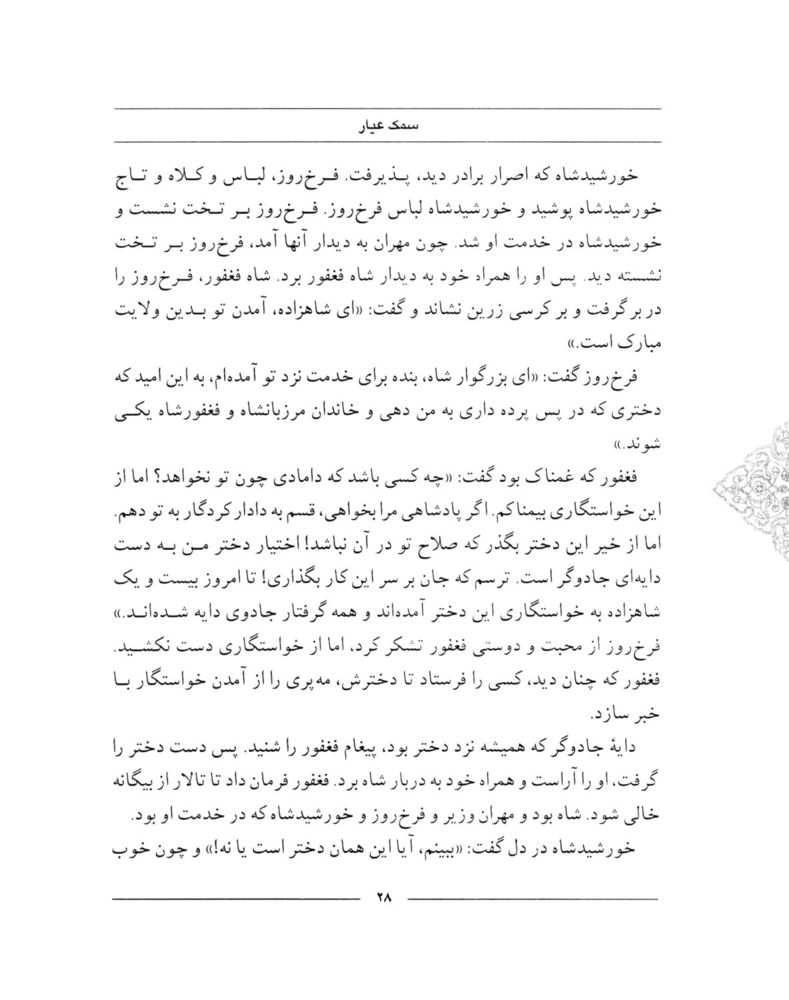 Scan 0030 of سمك عيار