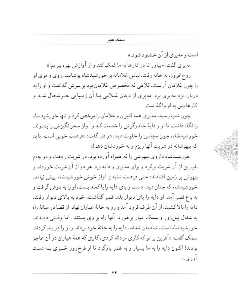 Scan 0036 of سمك عيار