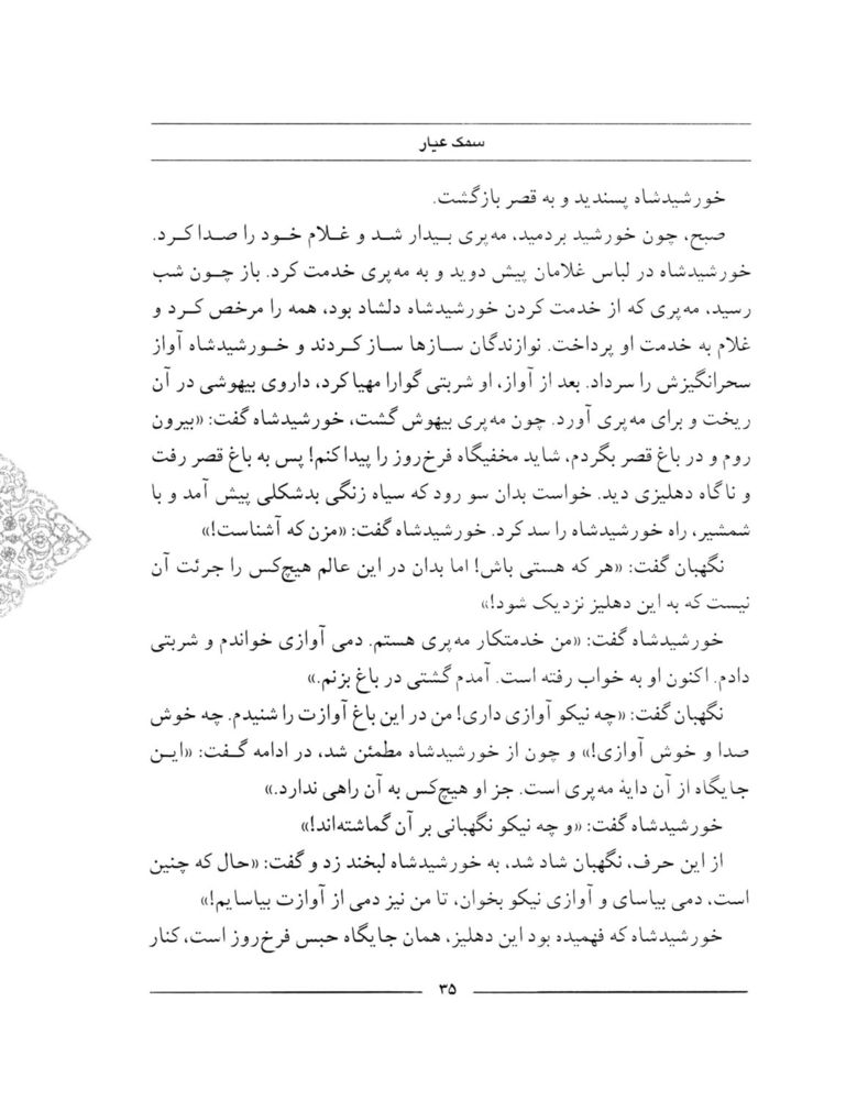 Scan 0037 of سمك عيار