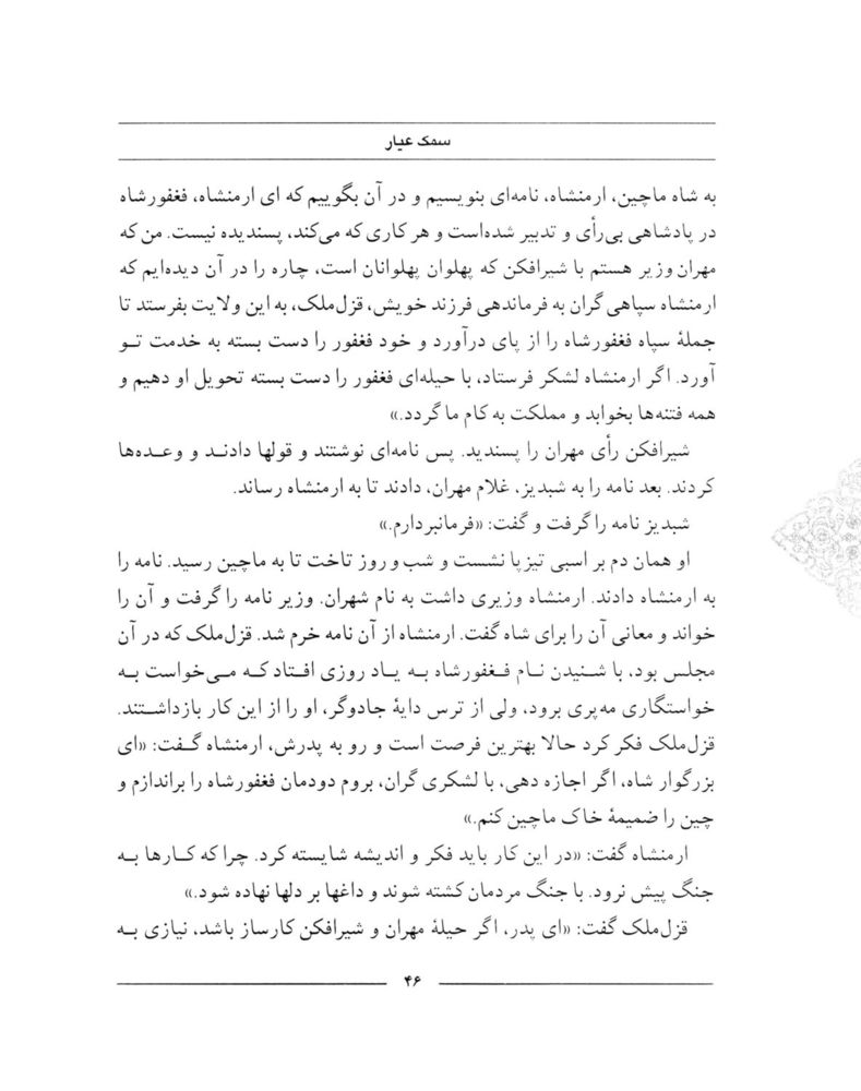 Scan 0048 of سمك عيار