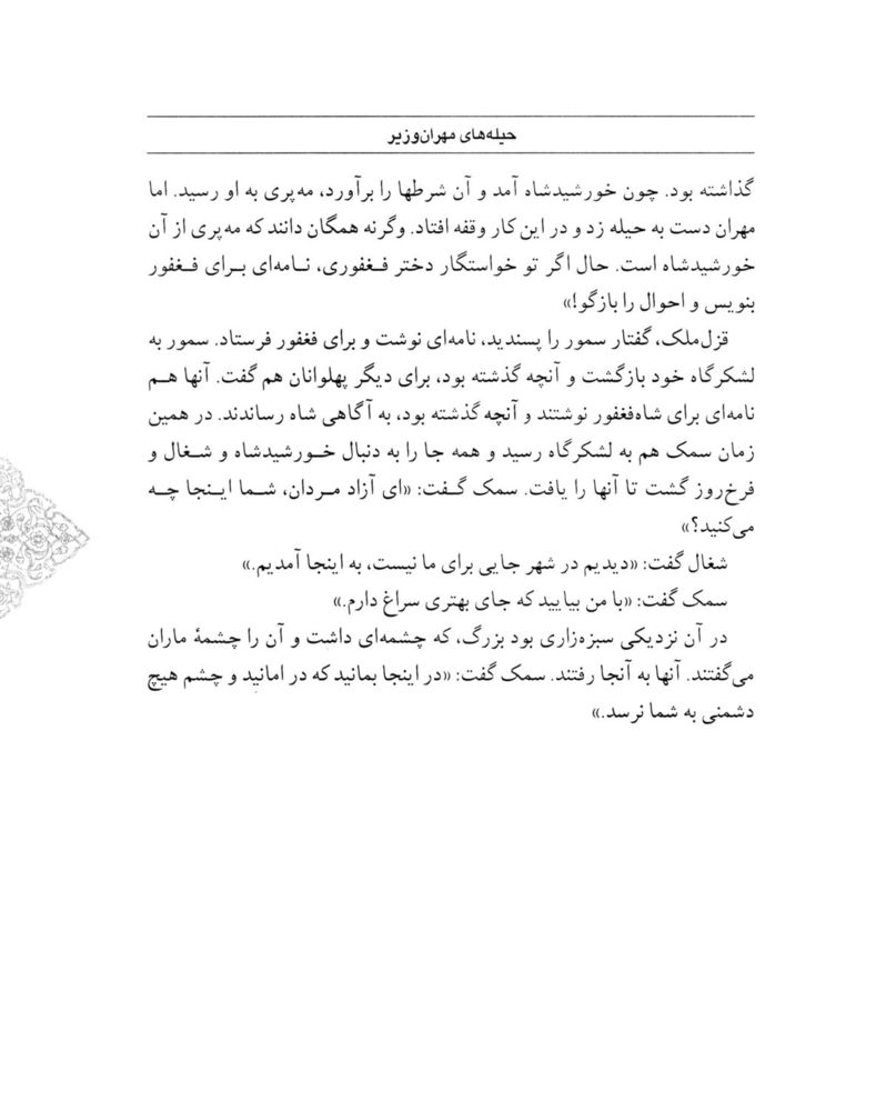 Scan 0059 of سمك عيار