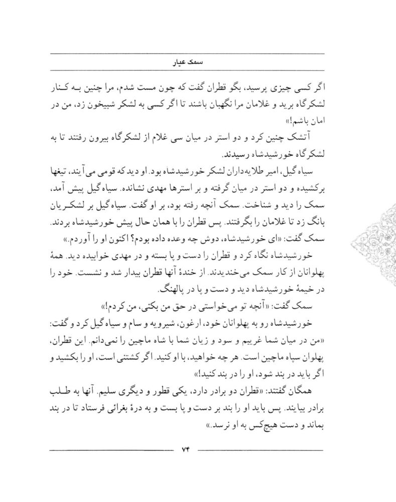 Scan 0076 of سمك عيار