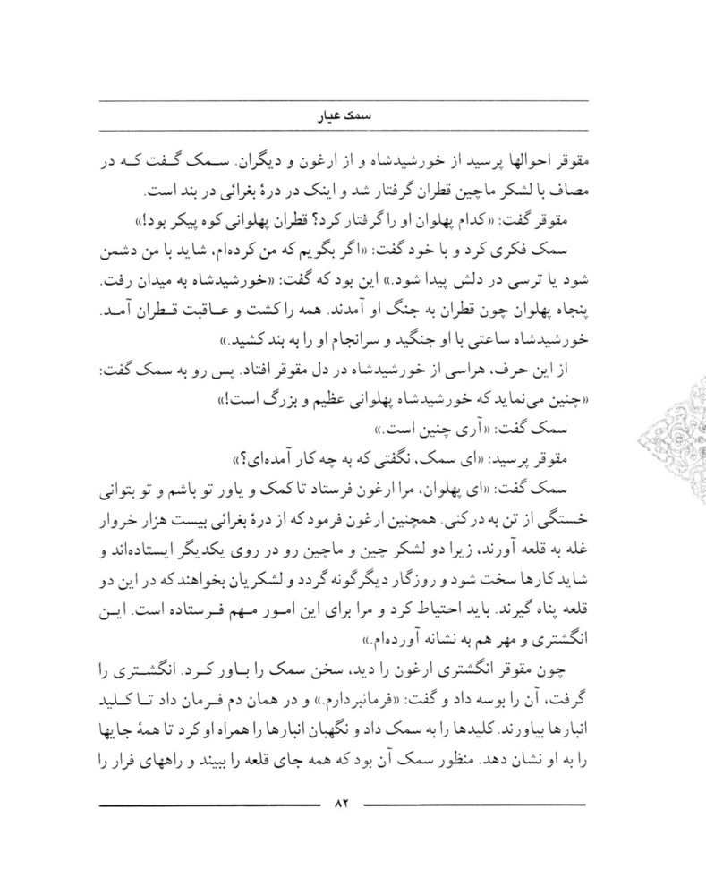 Scan 0084 of سمك عيار