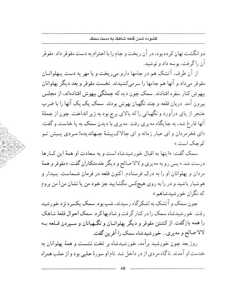 Scan 0087 of سمك عيار