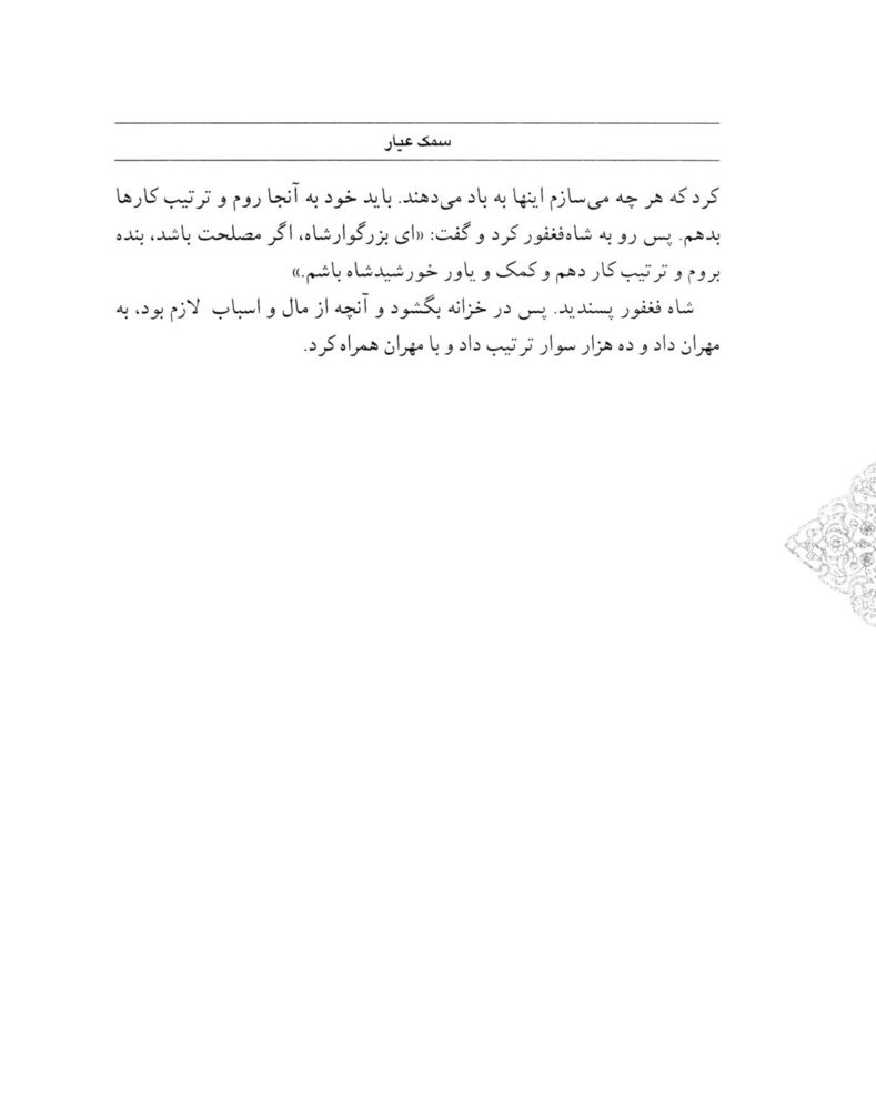 Scan 0090 of سمك عيار