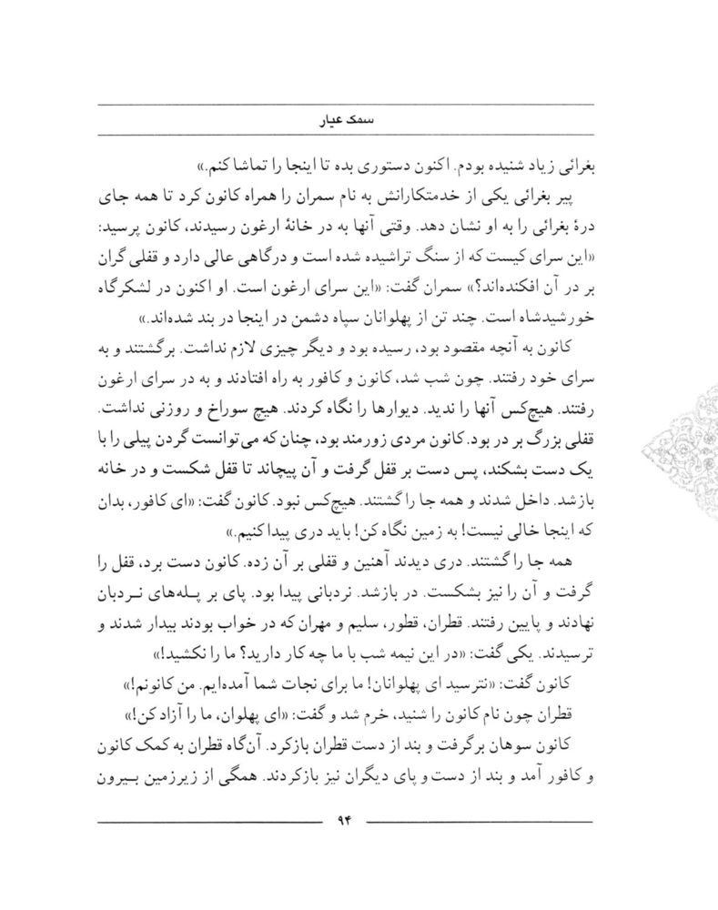 Scan 0096 of سمك عيار