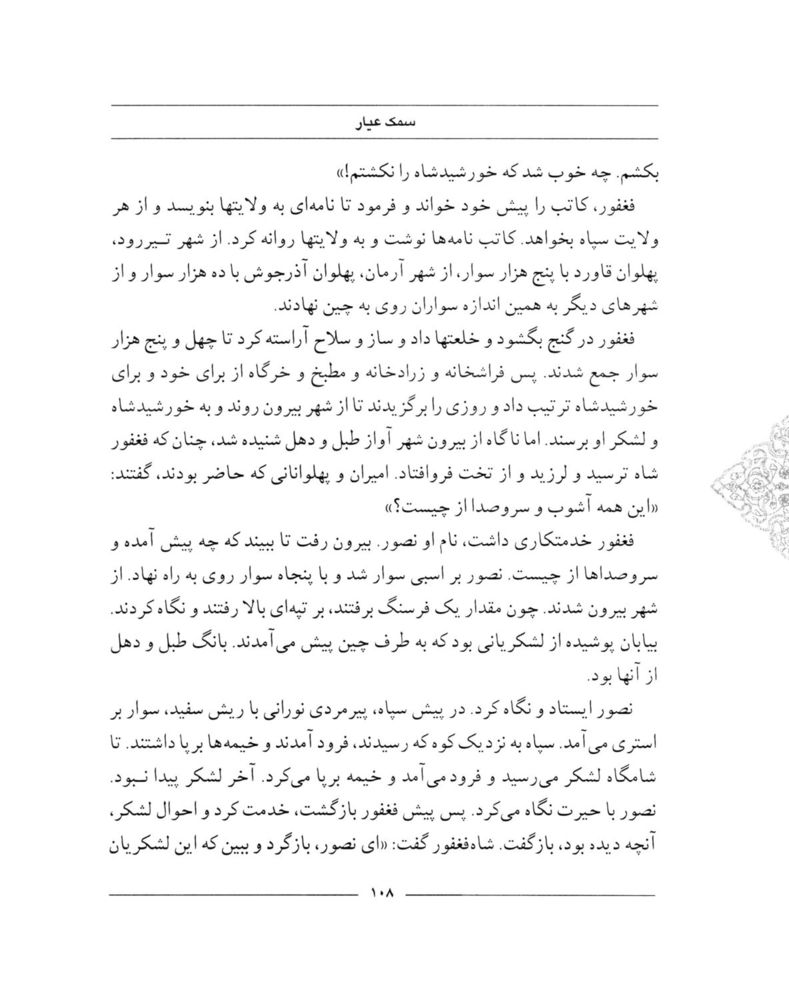 Scan 0110 of سمك عيار