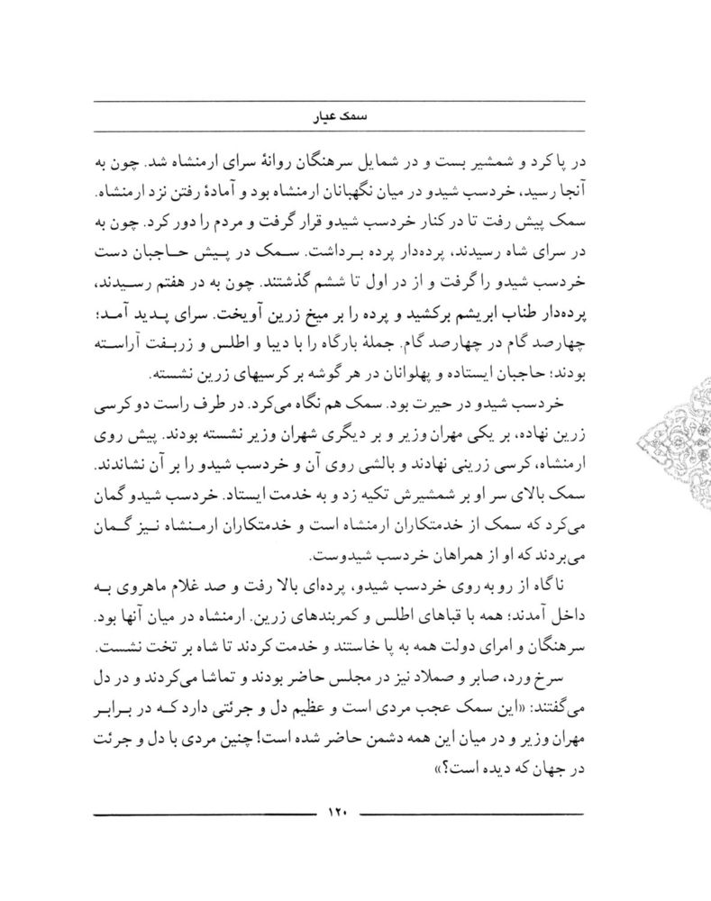 Scan 0122 of سمك عيار