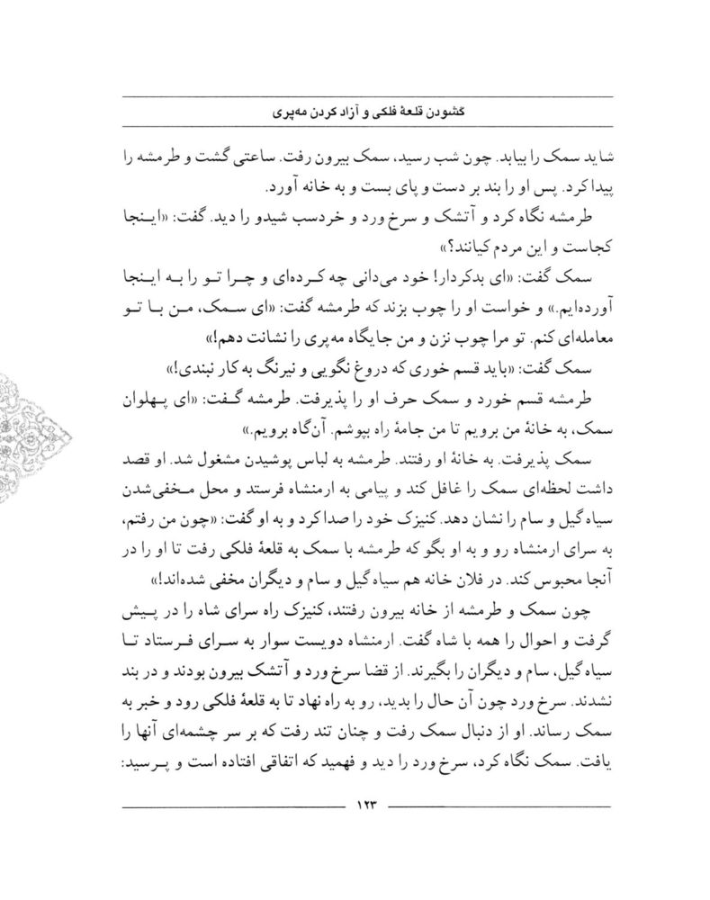 Scan 0125 of سمك عيار