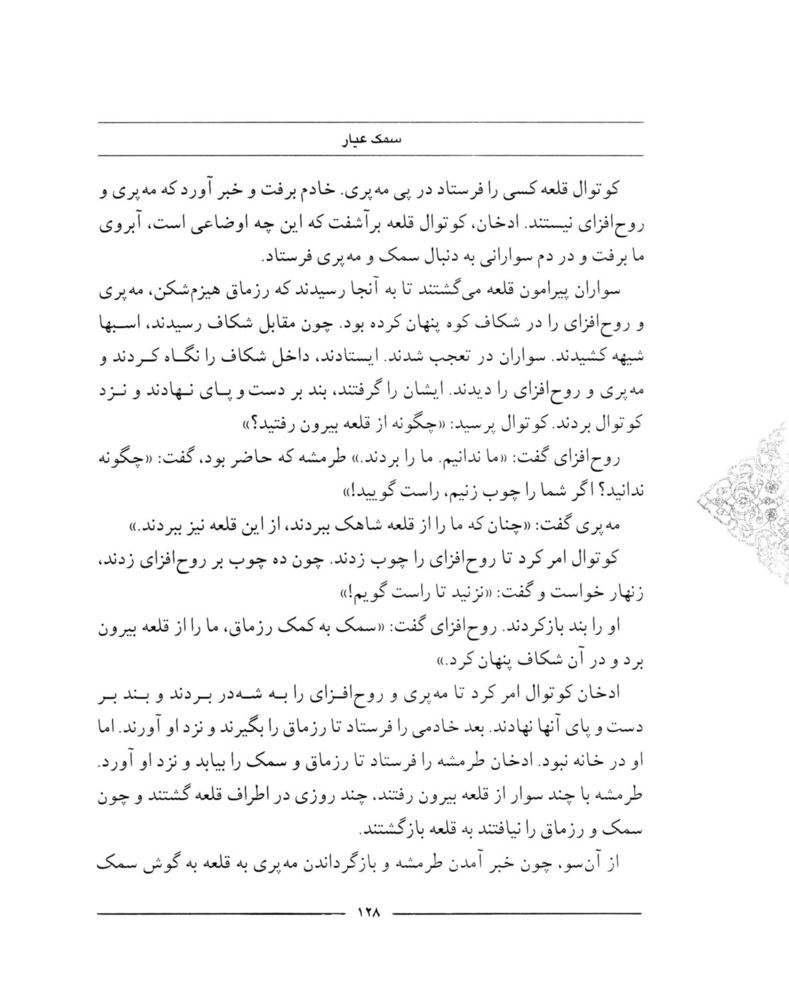 Scan 0130 of سمك عيار