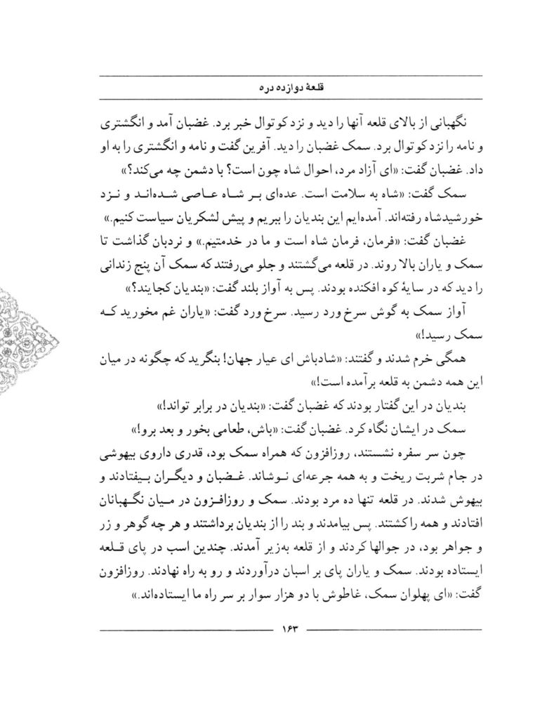 Scan 0165 of سمك عيار