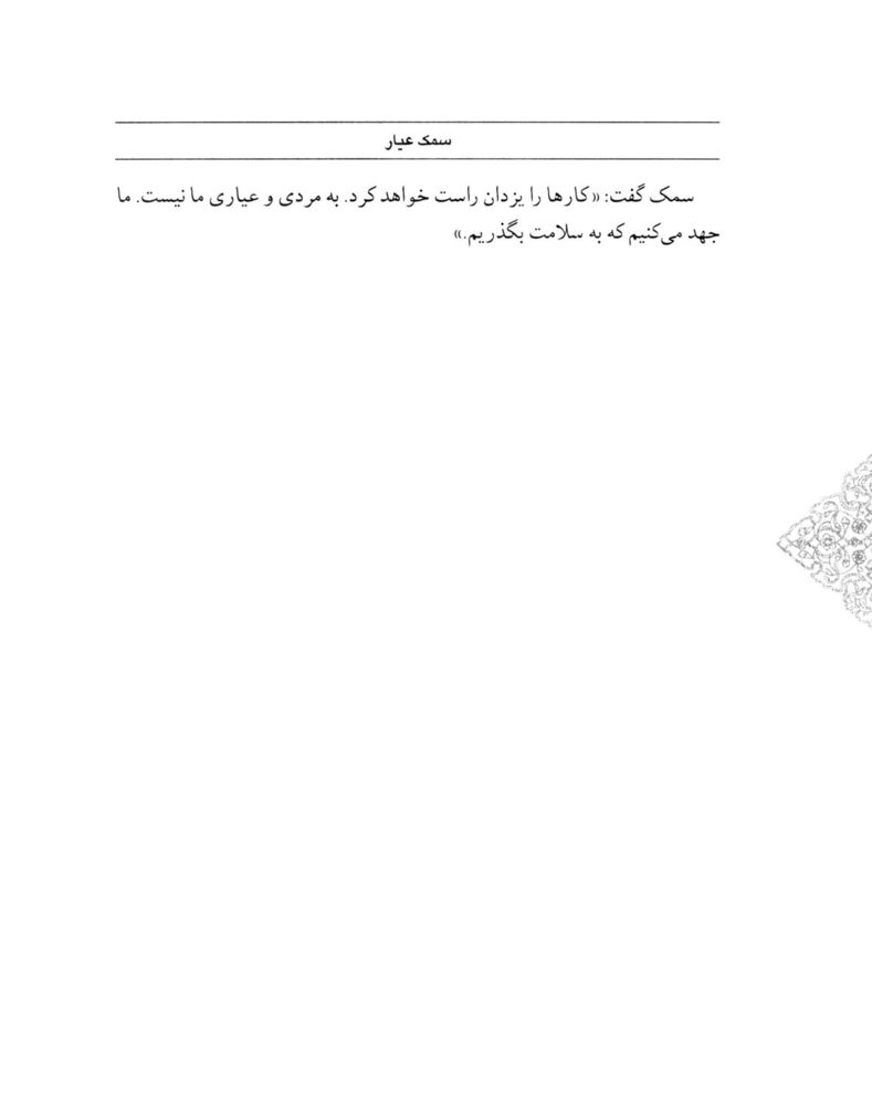 Scan 0166 of سمك عيار