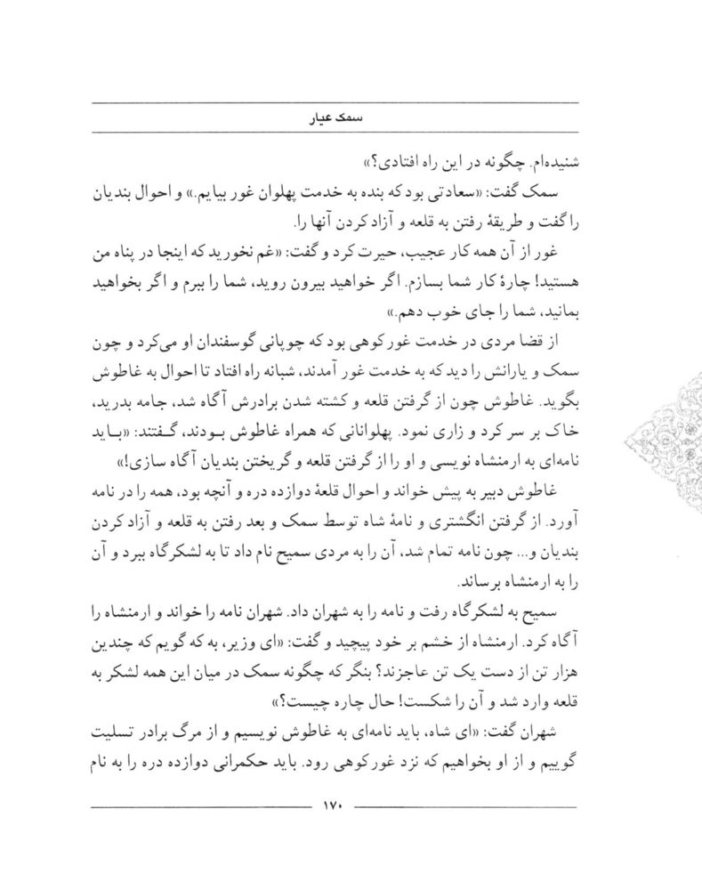 Scan 0172 of سمك عيار