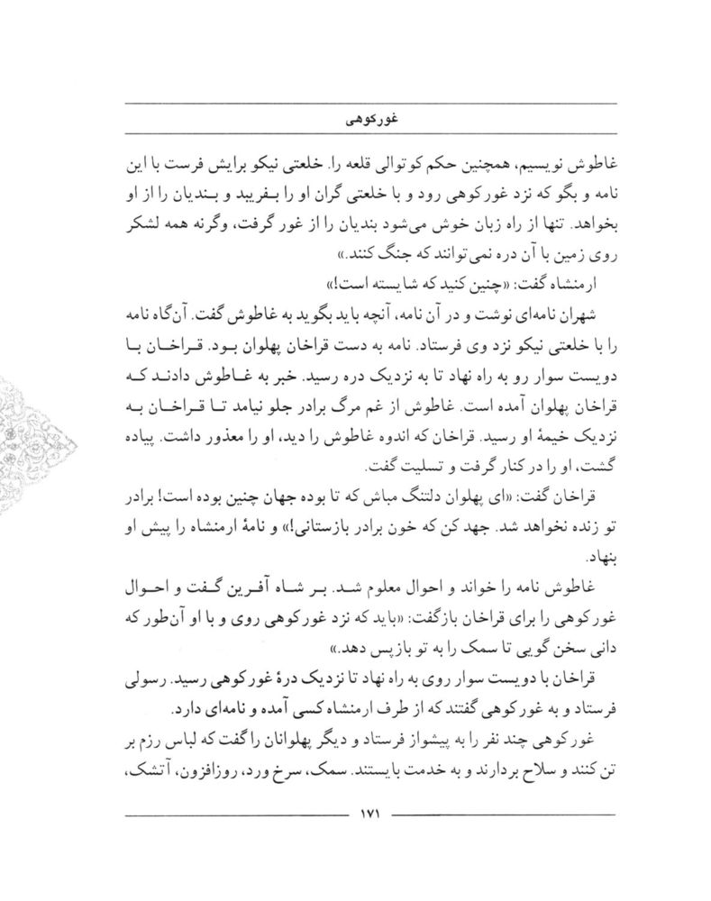 Scan 0173 of سمك عيار