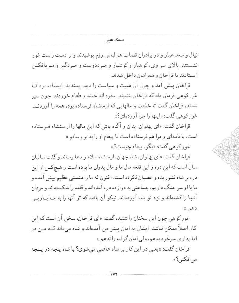 Scan 0174 of سمك عيار