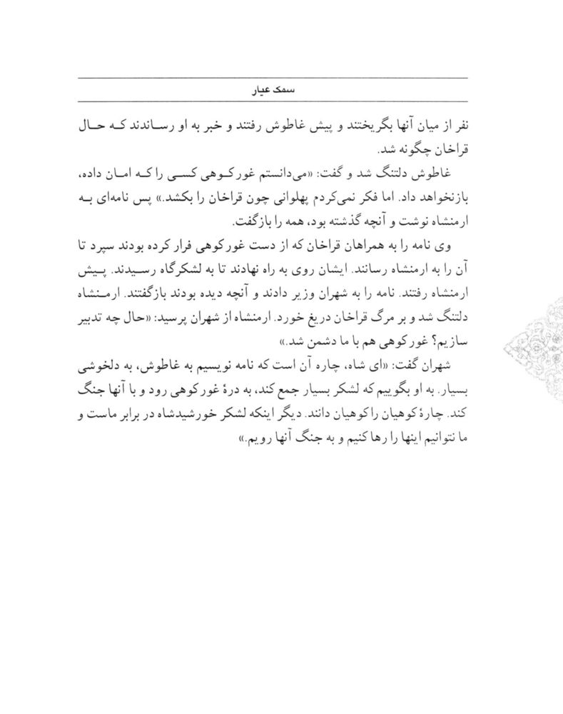 Scan 0176 of سمك عيار