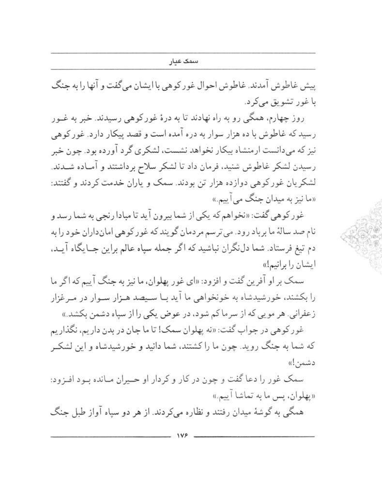 Scan 0178 of سمك عيار