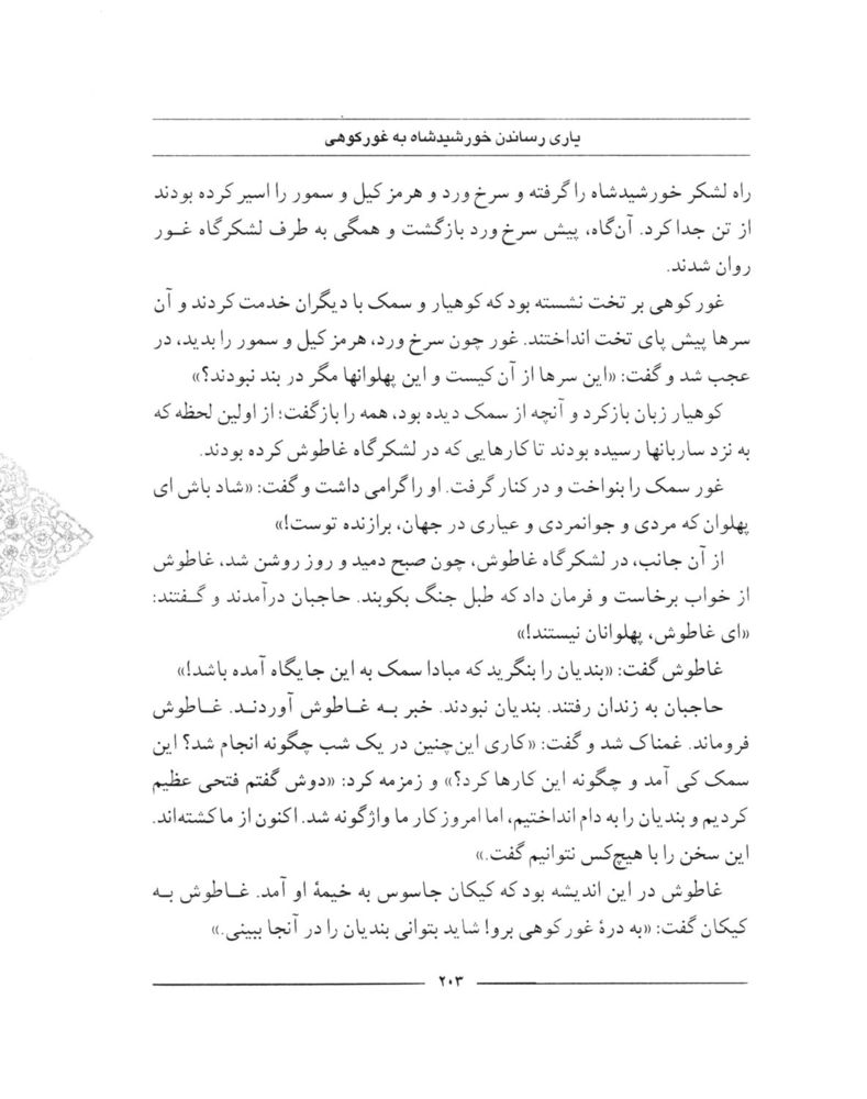 Scan 0205 of سمك عيار