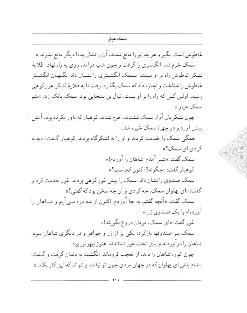 Scan 0212 of سمك عيار