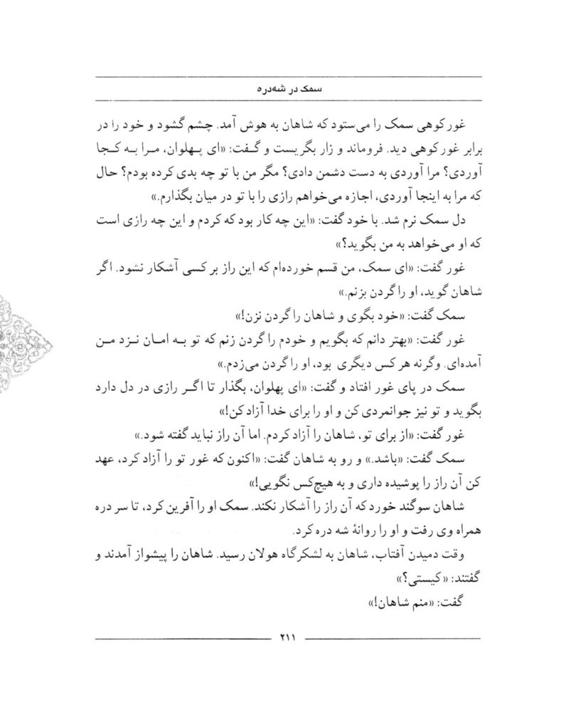 Scan 0213 of سمك عيار