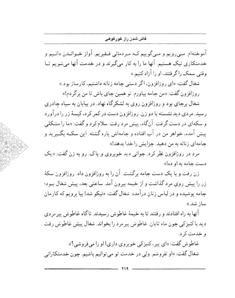 Scan 0221 of سمك عيار