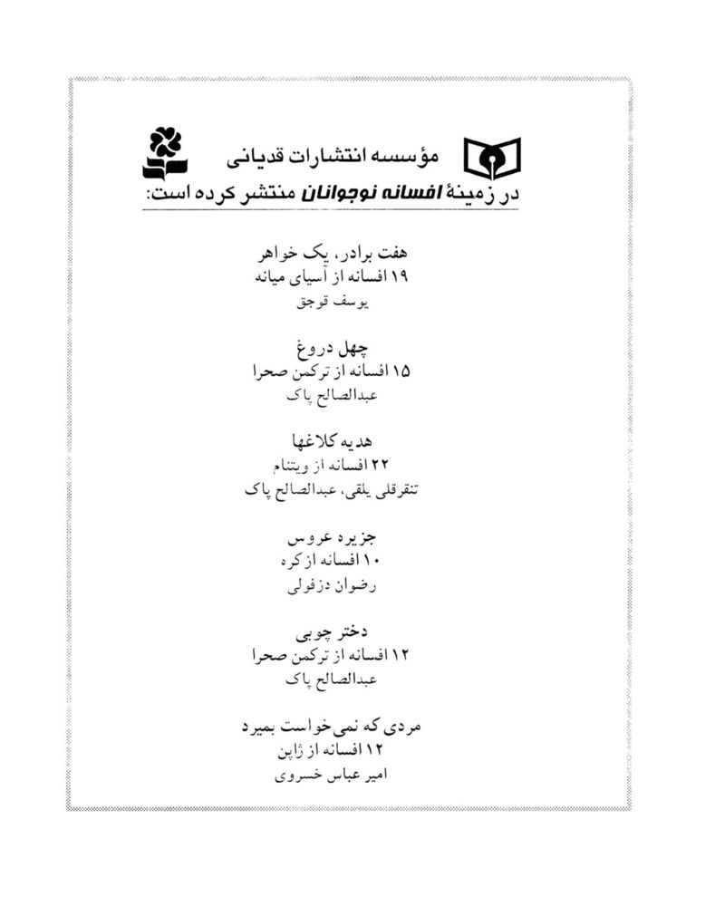 Scan 0224 of سمك عيار