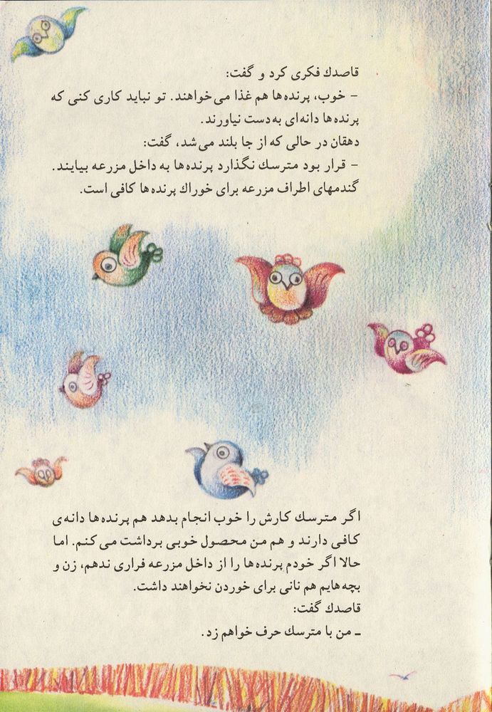 Scan 0015 of قاصدک