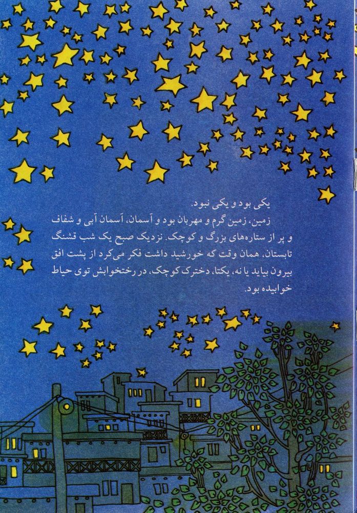 Scan 0005 of ستاره پیر