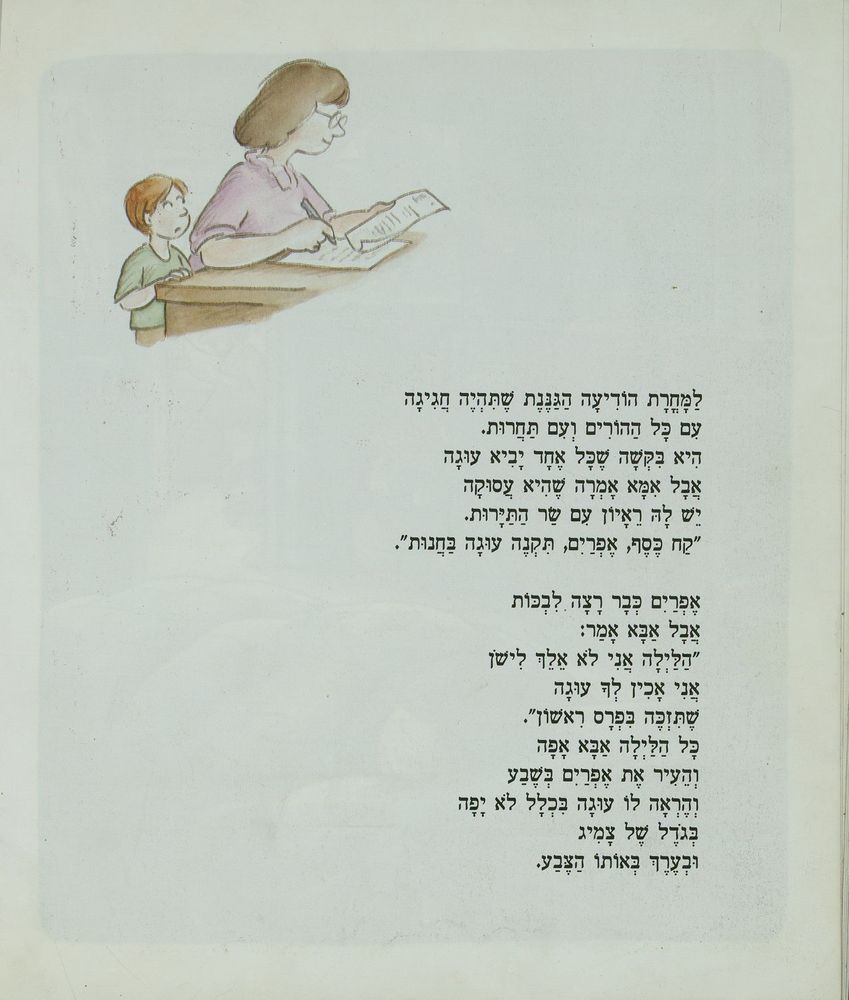 Scan 0022 of אבא עושה בושות