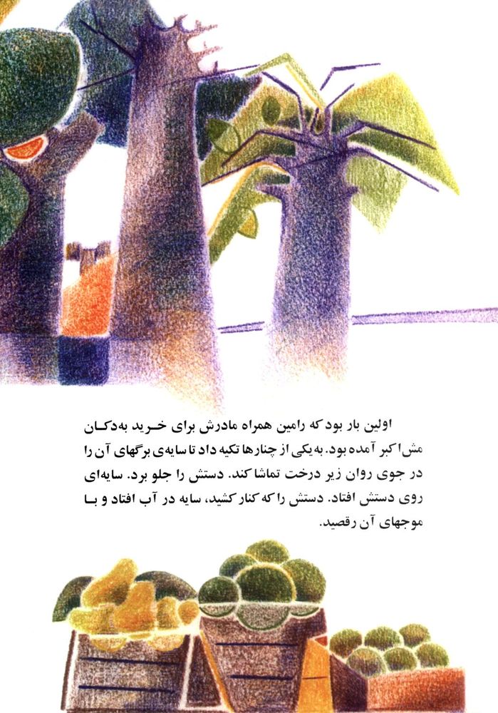 Scan 0008 of سایه در بهار