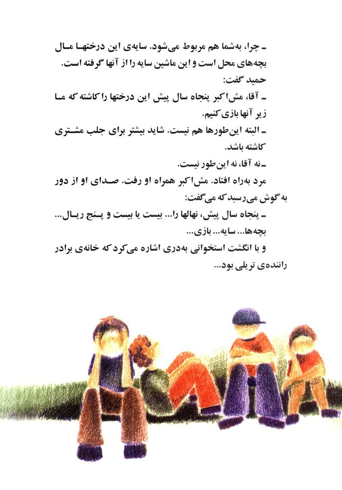 Scan 0025 of سایه در بهار