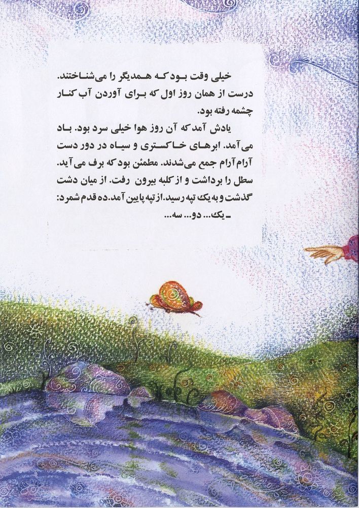 Scan 0007 of دخترک و چشمه