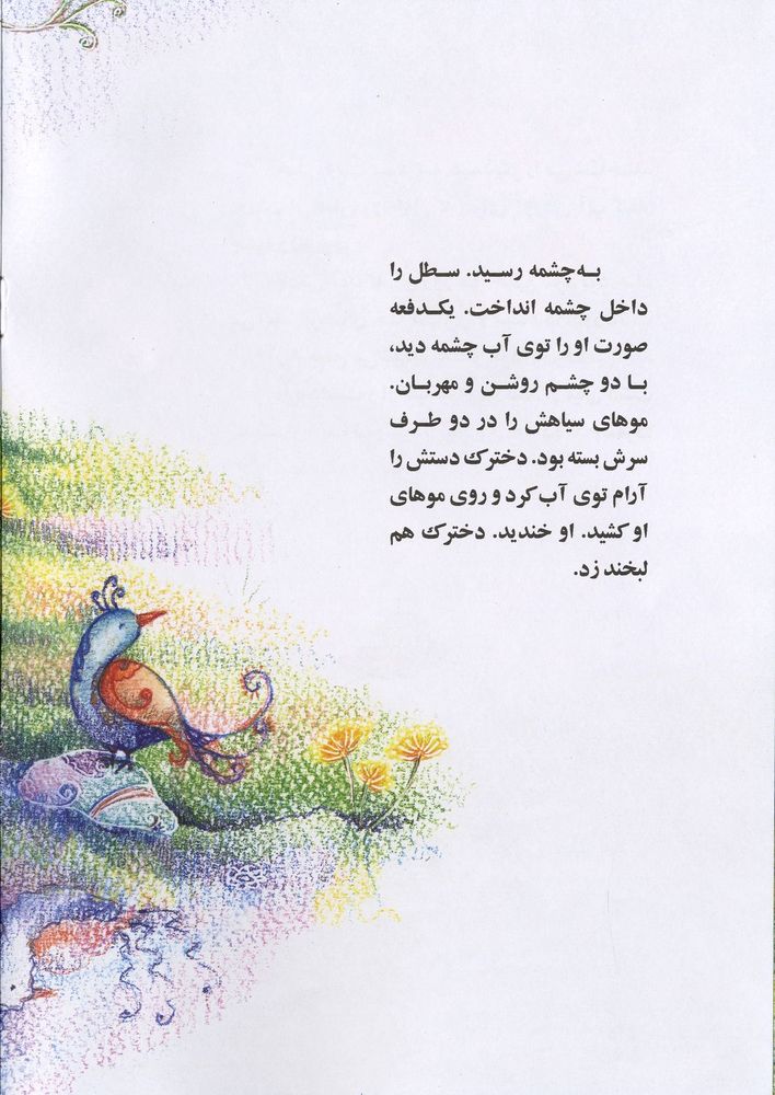 Scan 0008 of دخترک و چشمه