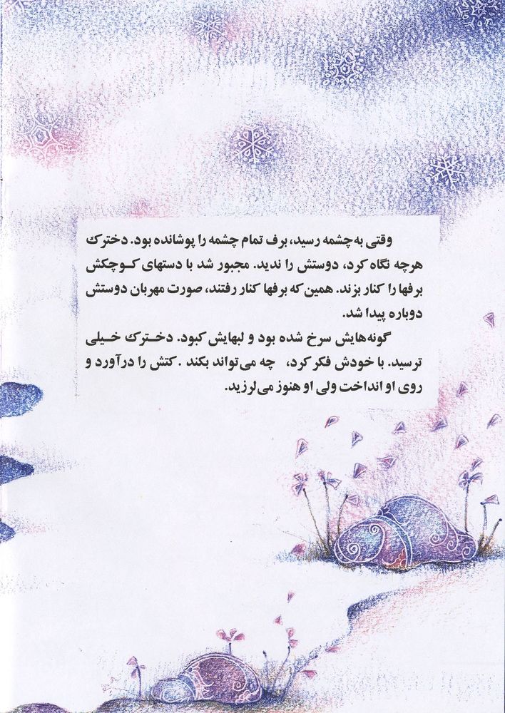 Scan 0014 of دخترک و چشمه