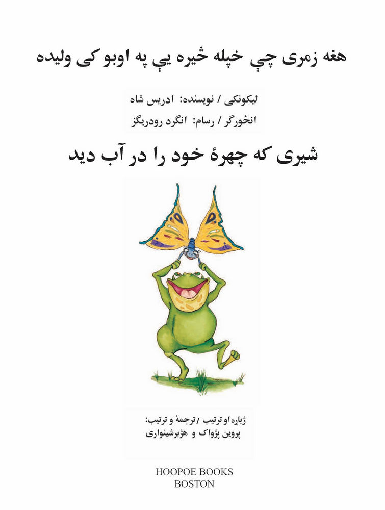 Scan 0003 of شیری که چهرۀ خودرا در آب دید