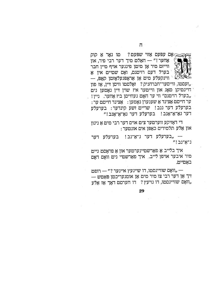 Scan 0029 of דאס מעסערל