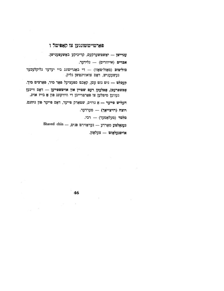 Scan 0046 of דאס מעסערל