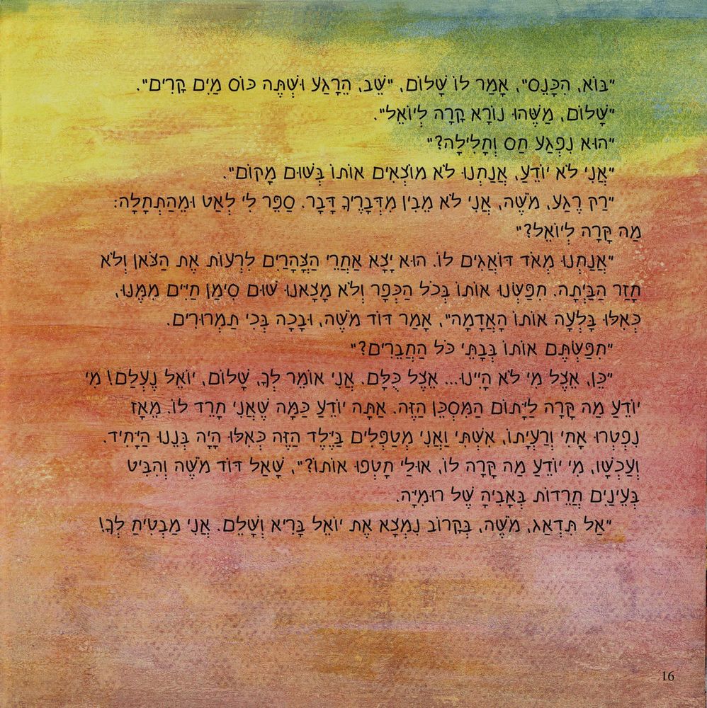 Scan 0016 of רומיה עולה לארץ ישראל