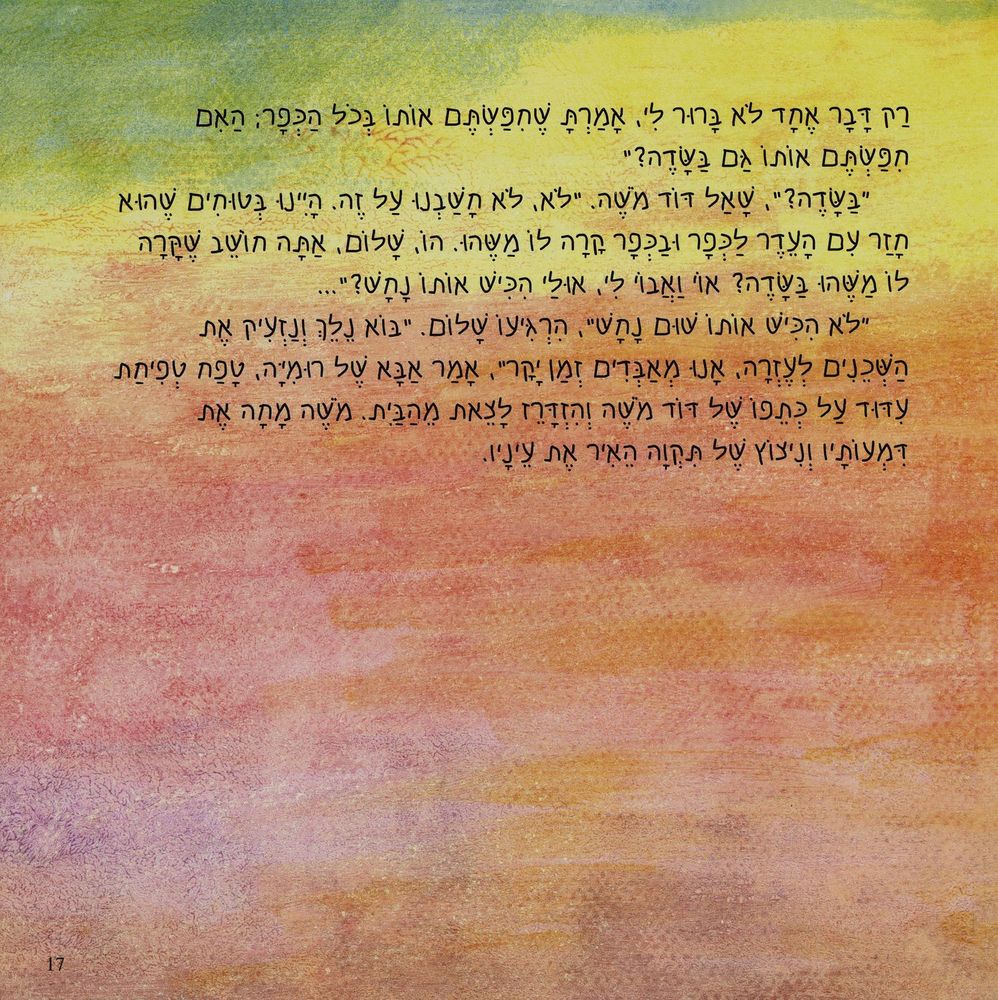 Scan 0017 of רומיה עולה לארץ ישראל