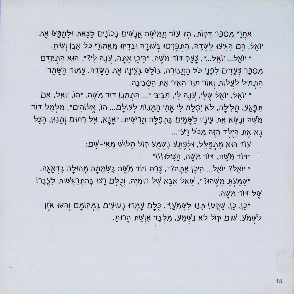 Scan 0018 of רומיה עולה לארץ ישראל